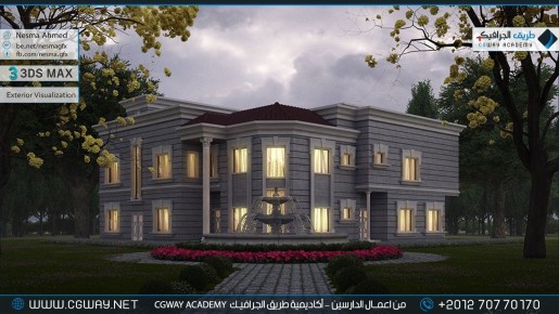 timthumb.php?src=https%3A%2F%2Fcgway.org%2Fwp content%2Fgallery%2F3dsmax exterior%2Fcgway learners work na exterior 0010 اعمال الدارسين في الاكاديمية