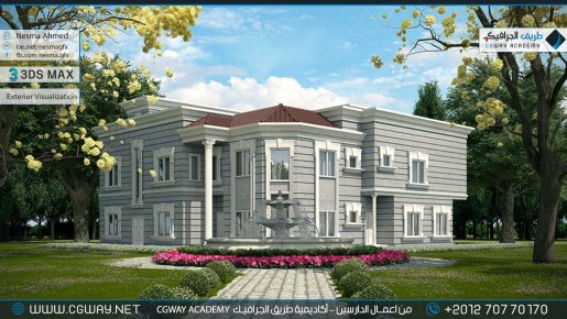 timthumb.php?src=https%3A%2F%2Fcgway.org%2Fwp content%2Fgallery%2F3dsmax exterior%2Fcgway learners work na exterior 0011 اعمال الدارسين في الاكاديمية