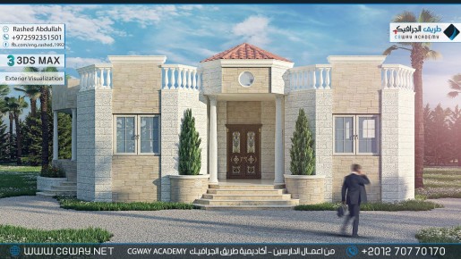 timthumb.php?src=https%3A%2F%2Fcgway.org%2Fwp content%2Fgallery%2F3dsmax exterior%2Fcgway learners work ra exterior 0030 اعمال الدارسين في الاكاديمية
