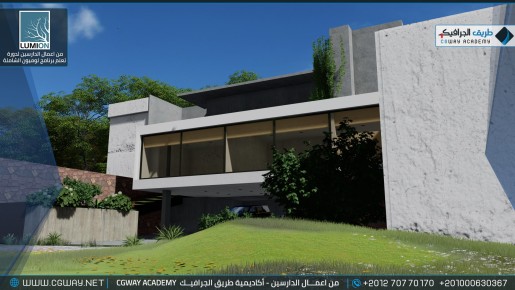 timthumb.php?src=https%3A%2F%2Fcgway.org%2Fwp content%2Fgallery%2Flumion exterior%2FLumion Students Work Exterior 045 min دورة تعليم برنامج لوميون الشاملة - Lumion Course