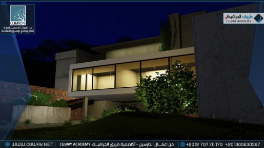 timthumb.php?src=https%3A%2F%2Fcgway.org%2Fwp content%2Fgallery%2Flumion exterior%2FLumion Students Work Exterior 051 min دورة تعليم برنامج لوميون الشاملة - Lumion Course