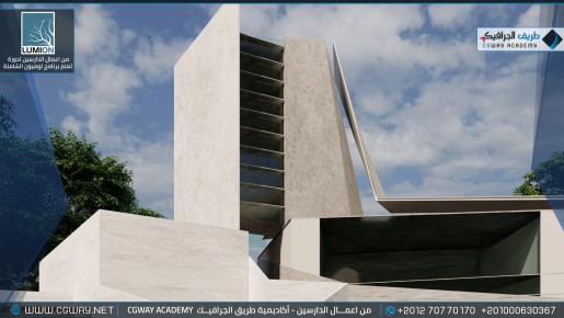 timthumb.php?src=https%3A%2F%2Fcgway.org%2Fwp content%2Fgallery%2Flumion exterior%2FLumion Students Work Exterior 101 min دورة تعليم برنامج لوميون الشاملة - Lumion Course