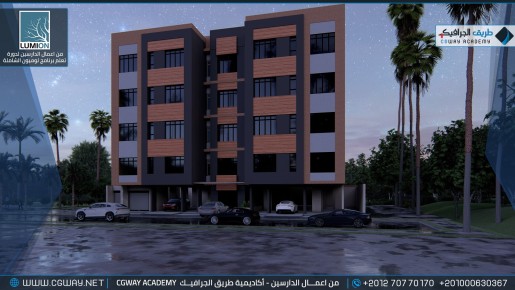timthumb.php?src=https%3A%2F%2Fcgway.org%2Fwp content%2Fgallery%2Flumion exterior%2FLumion Students Work Exterior 106 min دورة تعليم برنامج لوميون الشاملة - Lumion Course