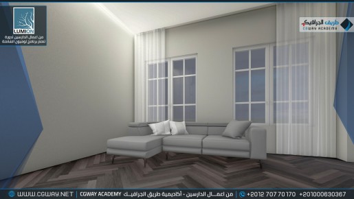 timthumb.php?src=https%3A%2F%2Fcgway.org%2Fwp content%2Fgallery%2Flumion interior%2FLumion Students Work Interior 014 min دورة تعليم برنامج لوميون الشاملة - Lumion Course