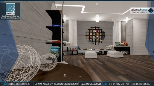 timthumb.php?src=https%3A%2F%2Fcgway.org%2Fwp content%2Fgallery%2Flumion interior%2FLumion Students Work Interior 048 min دورة تعليم برنامج لوميون الشاملة - Lumion Course