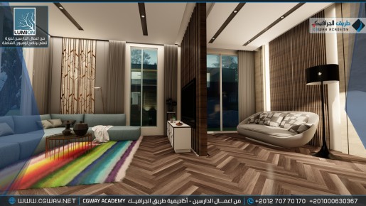 timthumb.php?src=https%3A%2F%2Fcgway.org%2Fwp content%2Fgallery%2Flumion interior%2FLumion Students Work Interior 052 min دورة تعليم برنامج لوميون الشاملة - Lumion Course