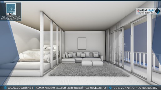 timthumb.php?src=https%3A%2F%2Fcgway.org%2Fwp content%2Fgallery%2Flumion interior%2FLumion Students Work Interior 060 min دورة تعليم برنامج لوميون الشاملة - Lumion Course