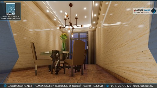 timthumb.php?src=https%3A%2F%2Fcgway.org%2Fwp content%2Fgallery%2Flumion interior%2FLumion Students Work Interior 076 min دورة تعليم برنامج لوميون الشاملة - Lumion Course