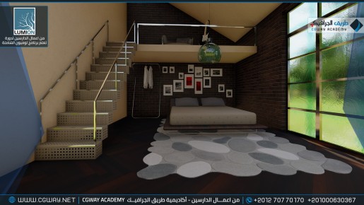 timthumb.php?src=https%3A%2F%2Fcgway.org%2Fwp content%2Fgallery%2Flumion interior%2FLumion Students Work Interior 079 min دورة تعليم برنامج لوميون الشاملة - Lumion Course