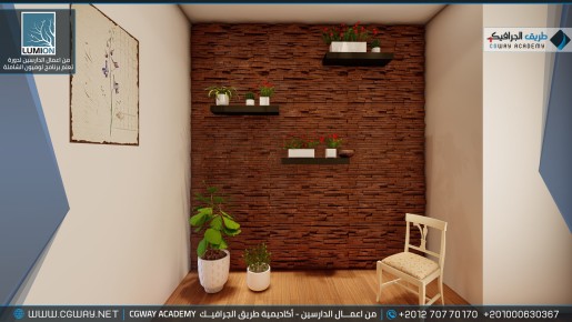 timthumb.php?src=https%3A%2F%2Fcgway.org%2Fwp content%2Fgallery%2Flumion interior%2FLumion Students Work Interior 091 min دورة تعليم برنامج لوميون الشاملة - Lumion Course