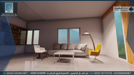 timthumb.php?src=https%3A%2F%2Fcgway.org%2Fwp content%2Fgallery%2Flumion interior%2FLumion Students Work Interior 093 min دورة تعليم برنامج لوميون الشاملة - Lumion Course