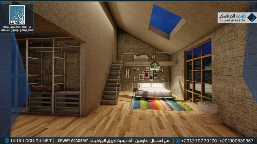 timthumb.php?src=https%3A%2F%2Fcgway.org%2Fwp content%2Fgallery%2Flumion interior%2FLumion Students Work Interior 100 min دورة تعليم برنامج لوميون الشاملة - Lumion Course