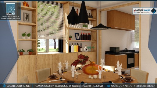 timthumb.php?src=https%3A%2F%2Fcgway.org%2Fwp content%2Fgallery%2Flumion interior%2FLumion Students Work Interior 103 min دورة تعليم برنامج لوميون الشاملة - Lumion Course