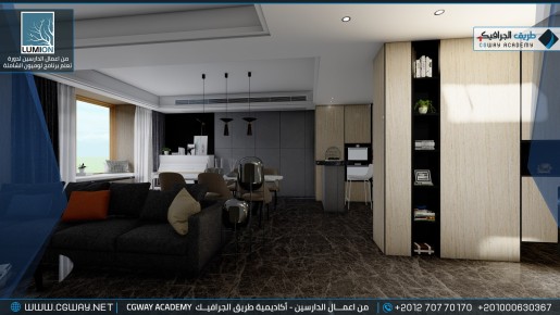 timthumb.php?src=https%3A%2F%2Fcgway.org%2Fwp content%2Fgallery%2Flumion interior%2FLumion Students Work Interior 110 min دورة تعليم برنامج لوميون الشاملة - Lumion Course
