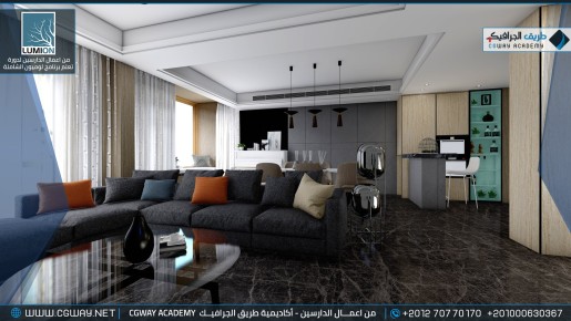 timthumb.php?src=https%3A%2F%2Fcgway.org%2Fwp content%2Fgallery%2Flumion interior%2FLumion Students Work Interior 112 min دورة تعليم برنامج لوميون الشاملة - Lumion Course