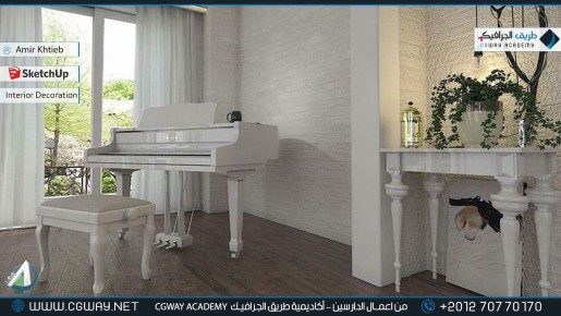 timthumb.php?src=https%3A%2F%2Fcgway.org%2Fwp content%2Fgallery%2Fsketchup interior%2Fcgway learners work ak sketch interior 0014 دورة سكتش أب و فيراي – SketchUp and V-Ray Complete Course​